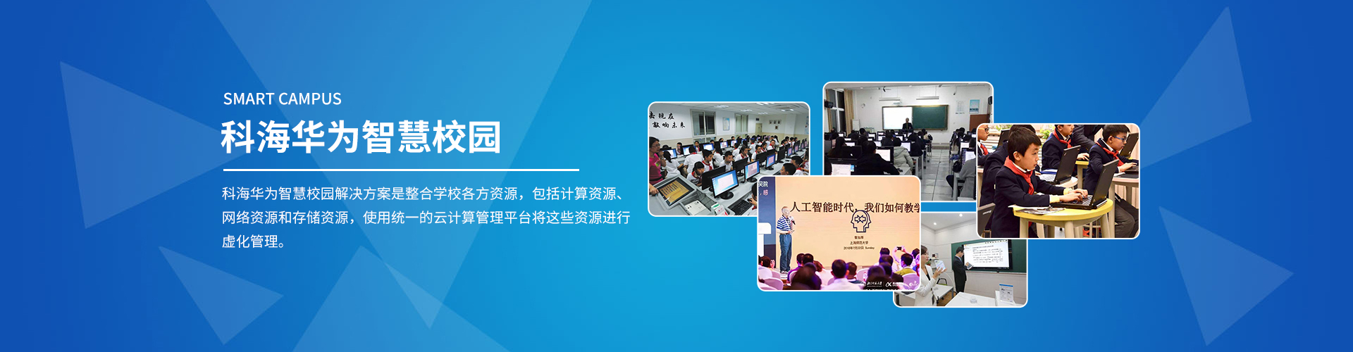 青島智慧校園—一個高端智慧校園，你值得擁有